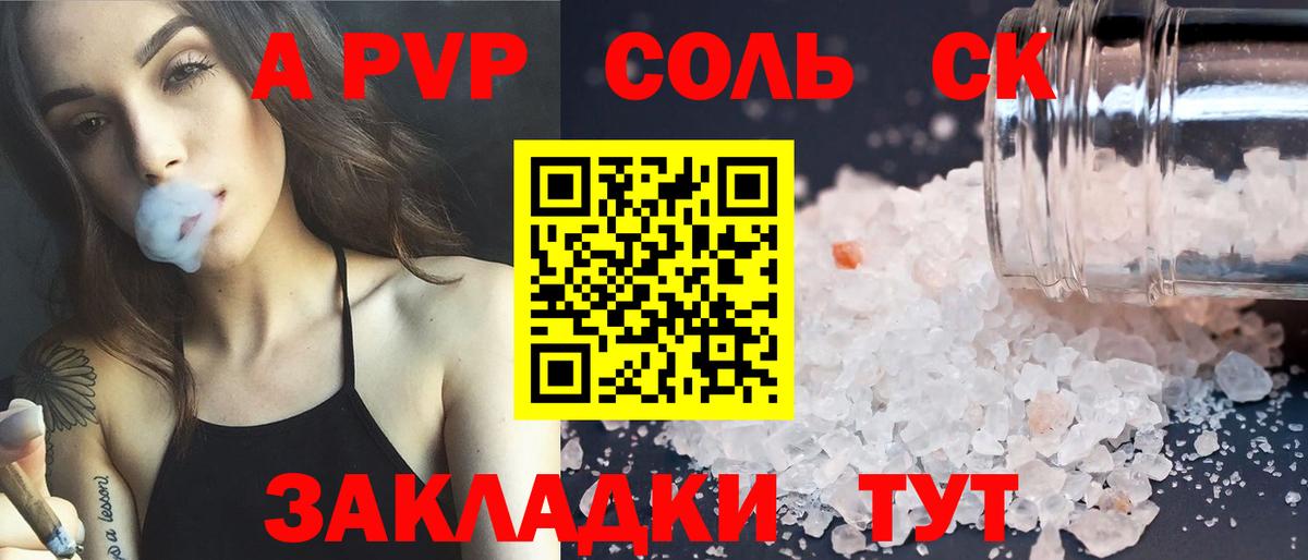 APVP Crystall  A-PVP Соль  Орск  A PVP  Вход с VPN 
