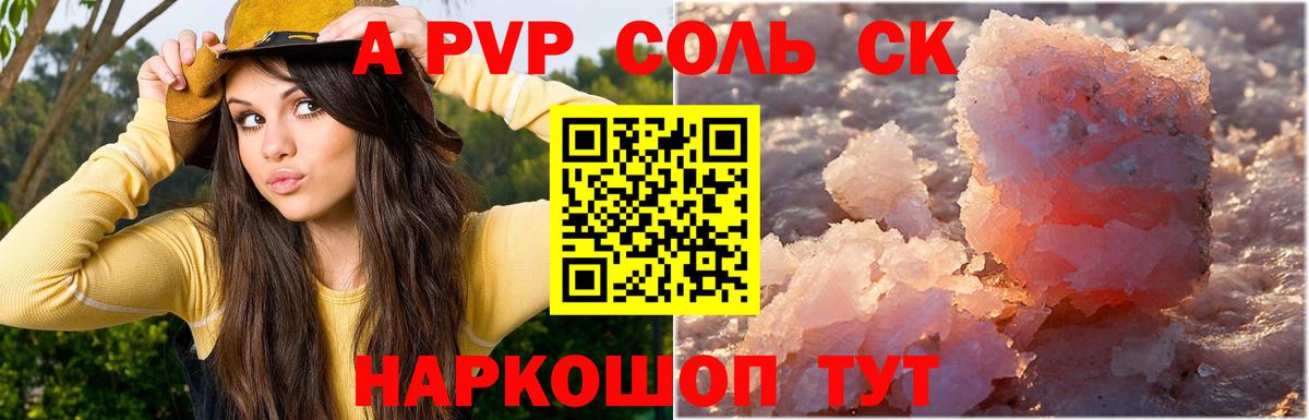 Alpha-PVP СК  как найти закладки  Орск 