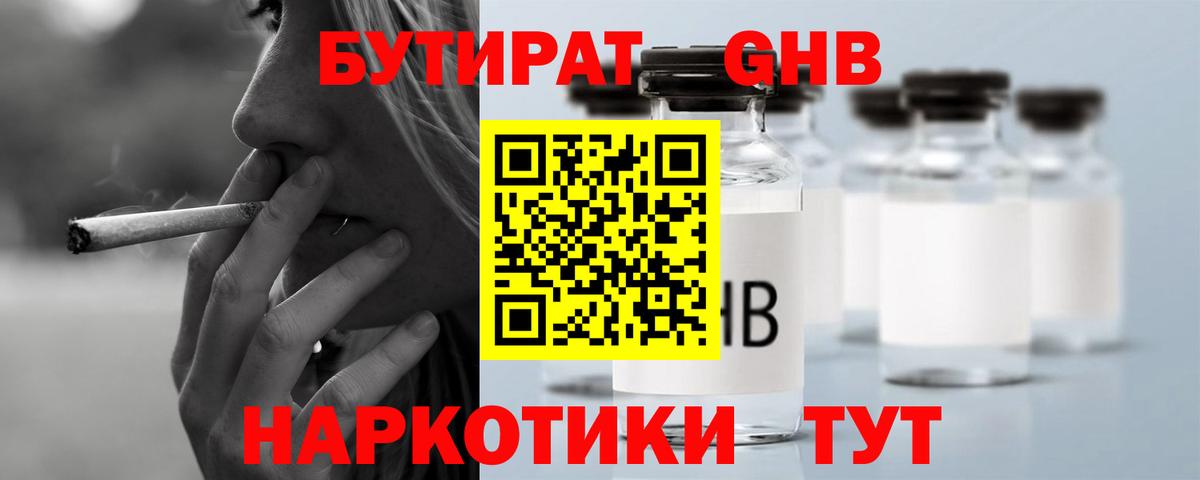 БУТИРАТ вода Орск