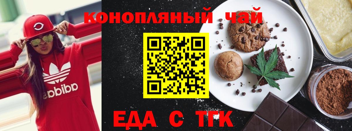 Еда ТГК конопля  Вход с VPN  Орск 