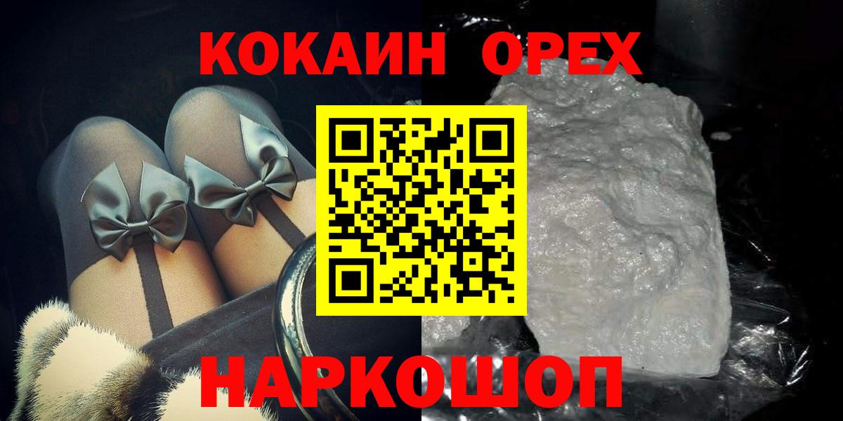 Кокаин 99% Орск