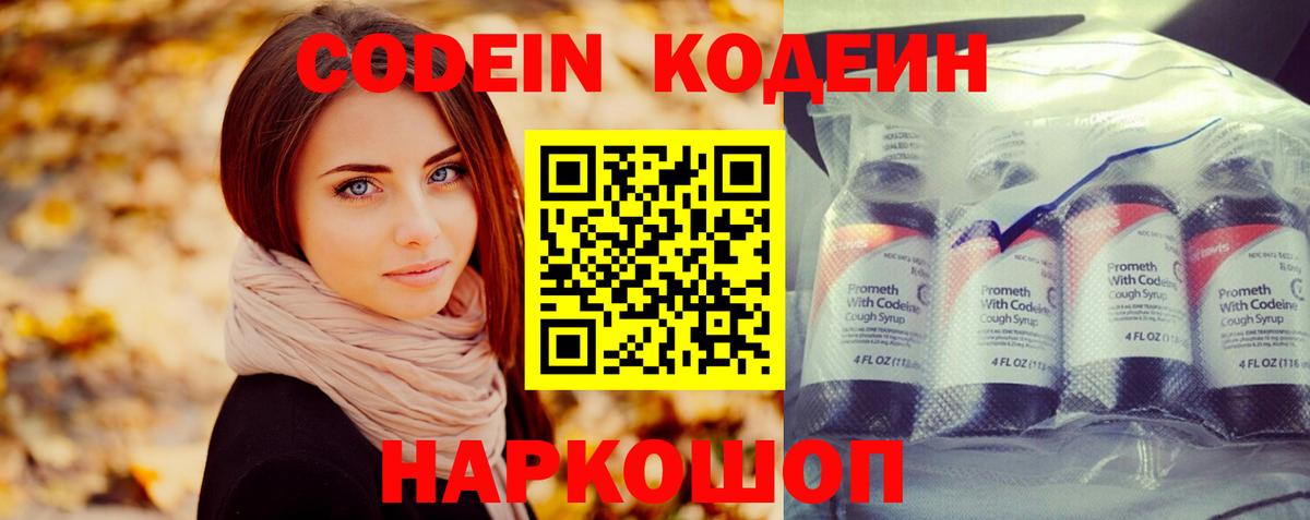 Кодеин напиток Lean (лин)  Вход с VPN  Кодеиновый сироп Lean Purple Drank  Орск 