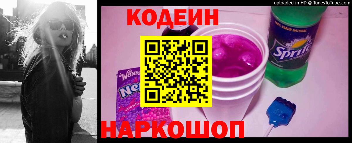 Кодеиновый сироп Lean напиток Lean (лин)  Орск 