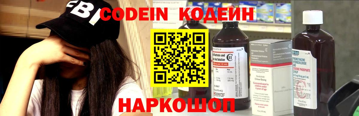 Кодеиновый сироп Lean Purple Drank Орск