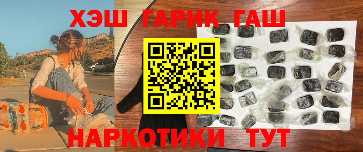 ГАШИШ хэш  магазин  наркотиков  Орск 