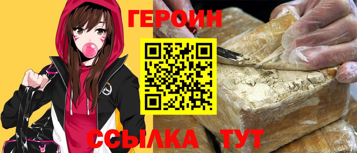 Героин гречка Орск