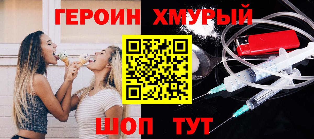 ГЕРОИН герыч  Вход с VPN  Орск 