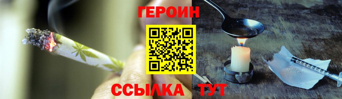Героин Heroin  Орск 