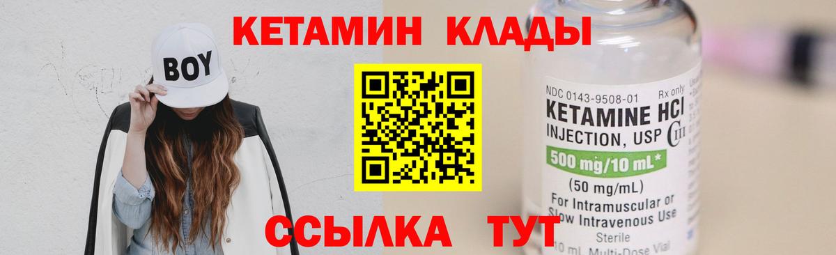 Кетамин ketamine Орск