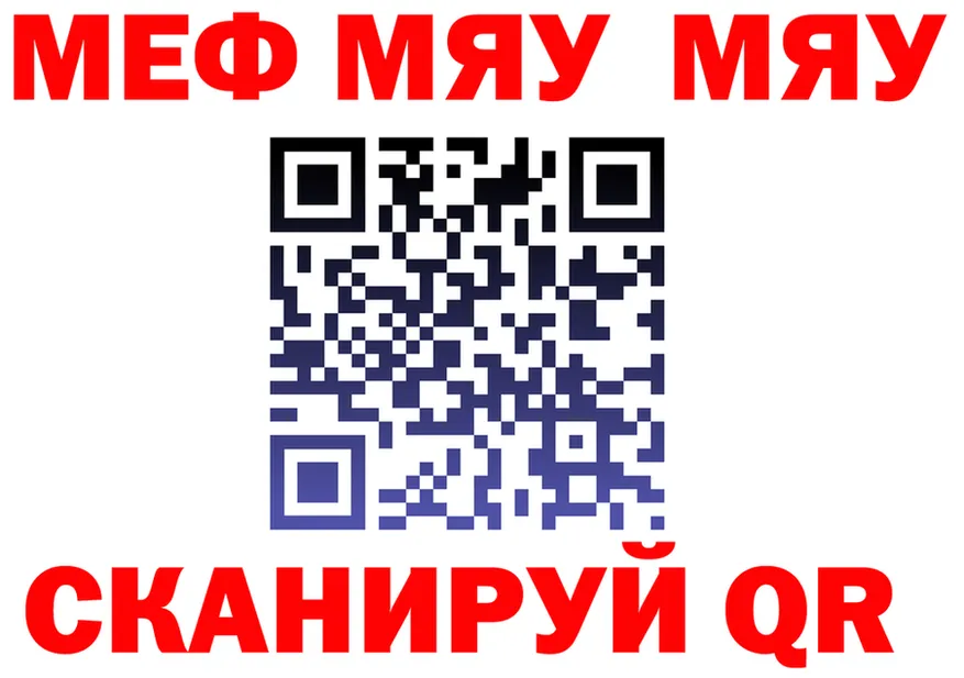 МЕФ мяу мяу ONION darknet кракен Орск