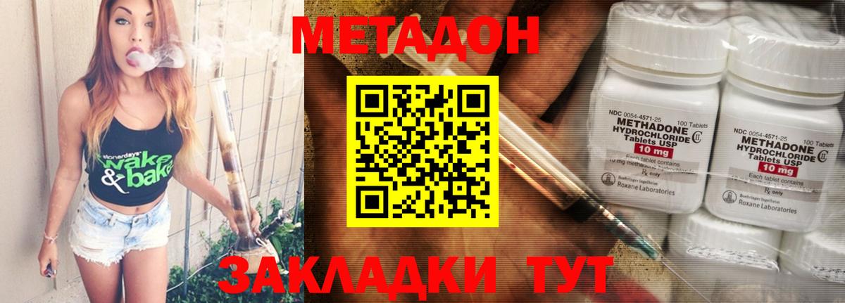 Метадон кристалл Орск