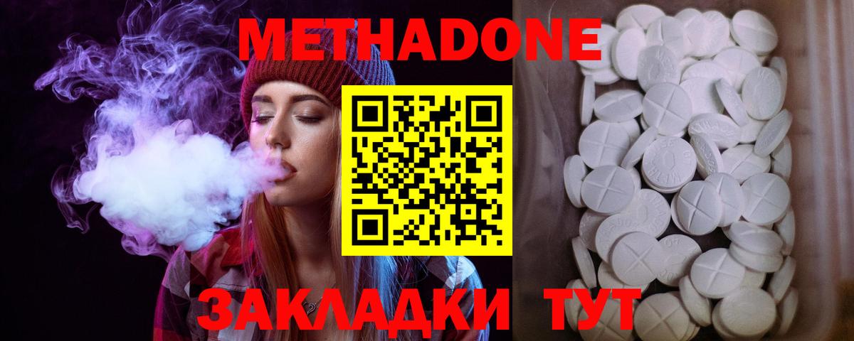 Метадон белоснежный  Орск  Метадон methadone 