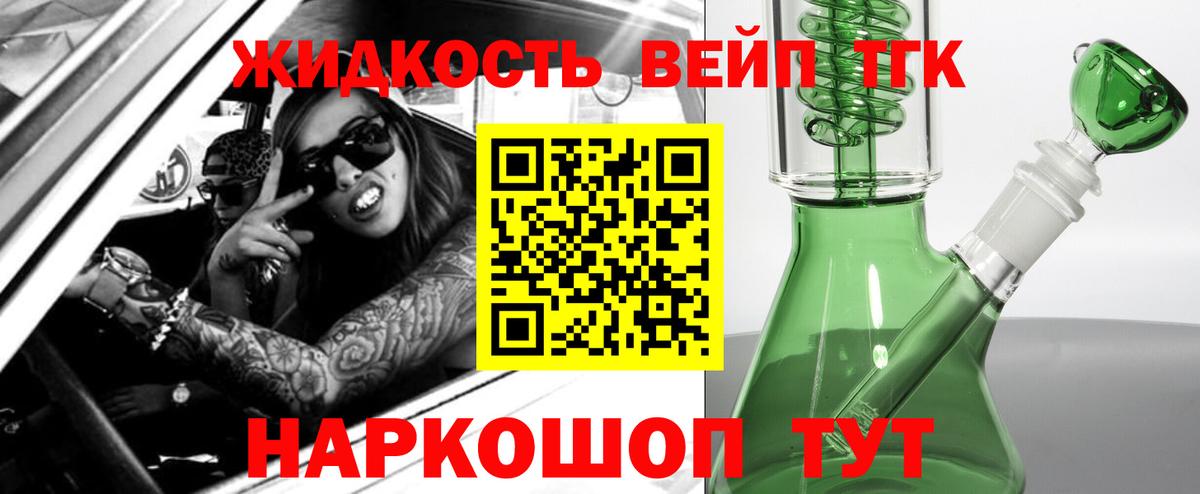 ТГК жижа Орск